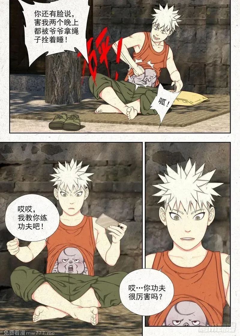 走阴人,功夫,第14张