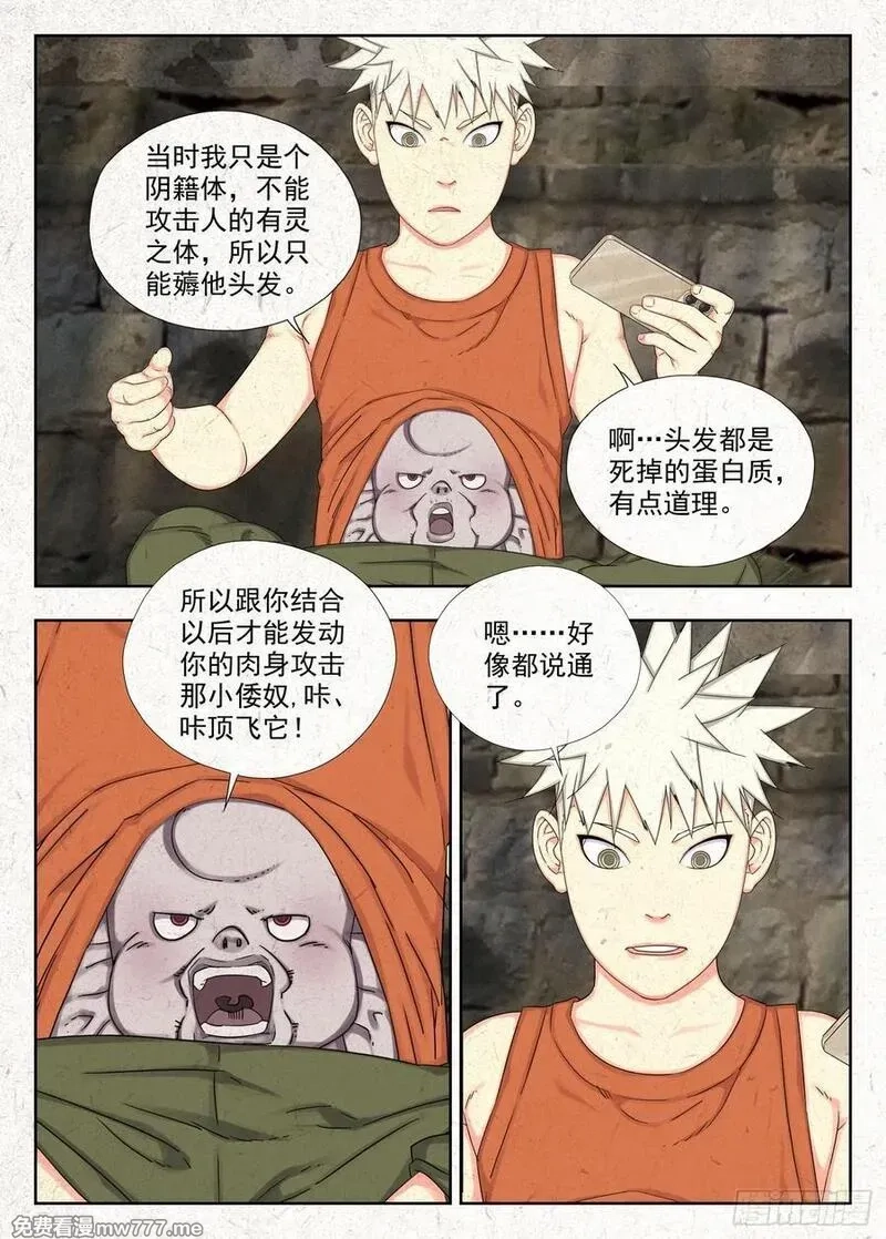 走阴人,功夫,第16张