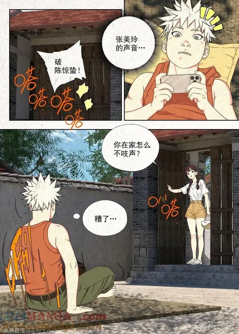 走阴人,功夫,第21张