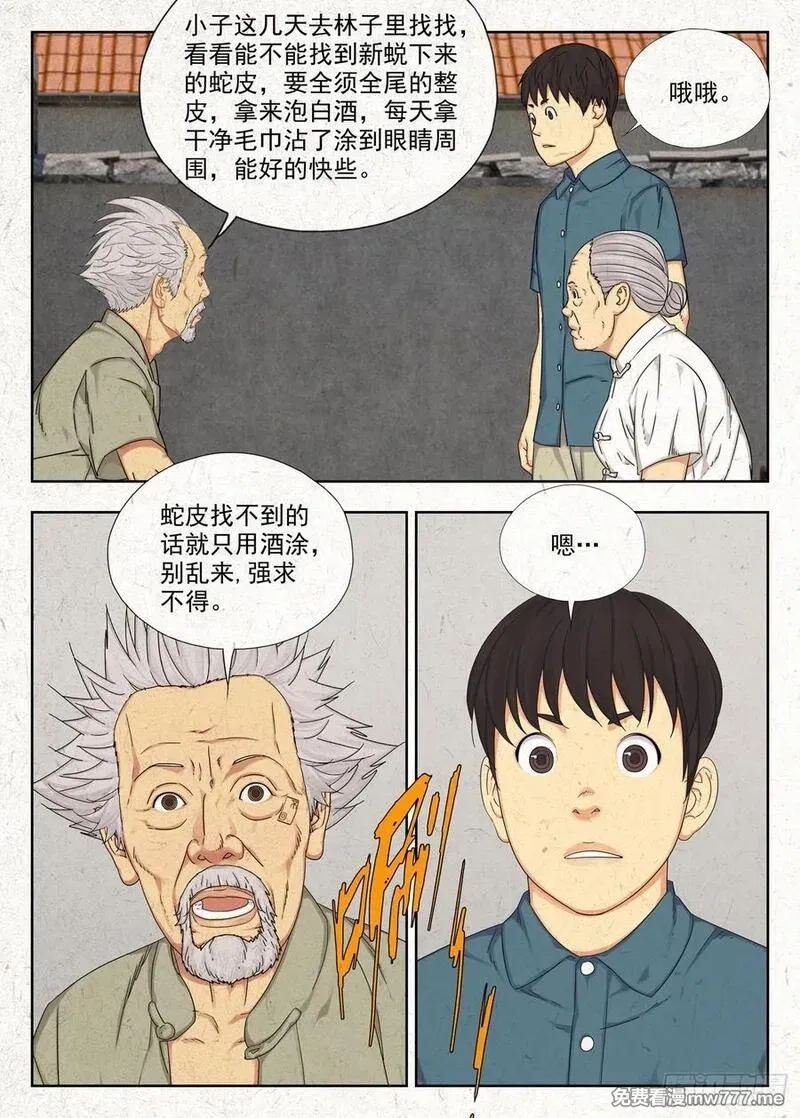 走阴人,功夫,第6张