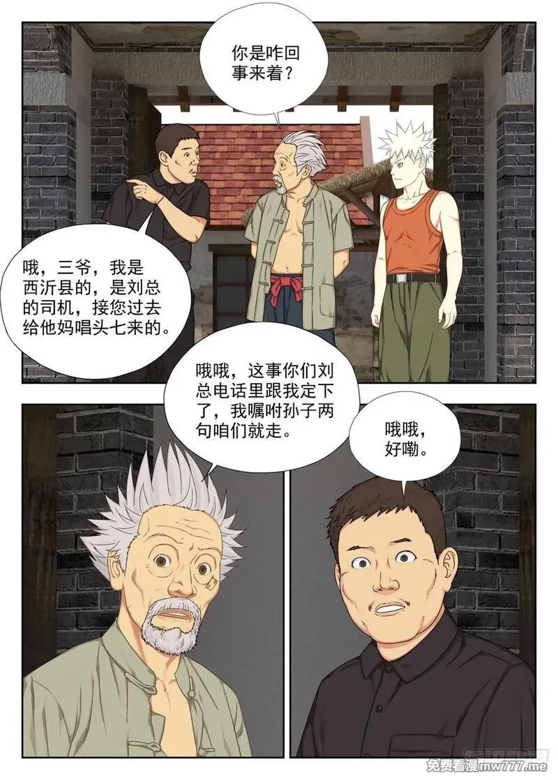 走阴人,功夫,第8张