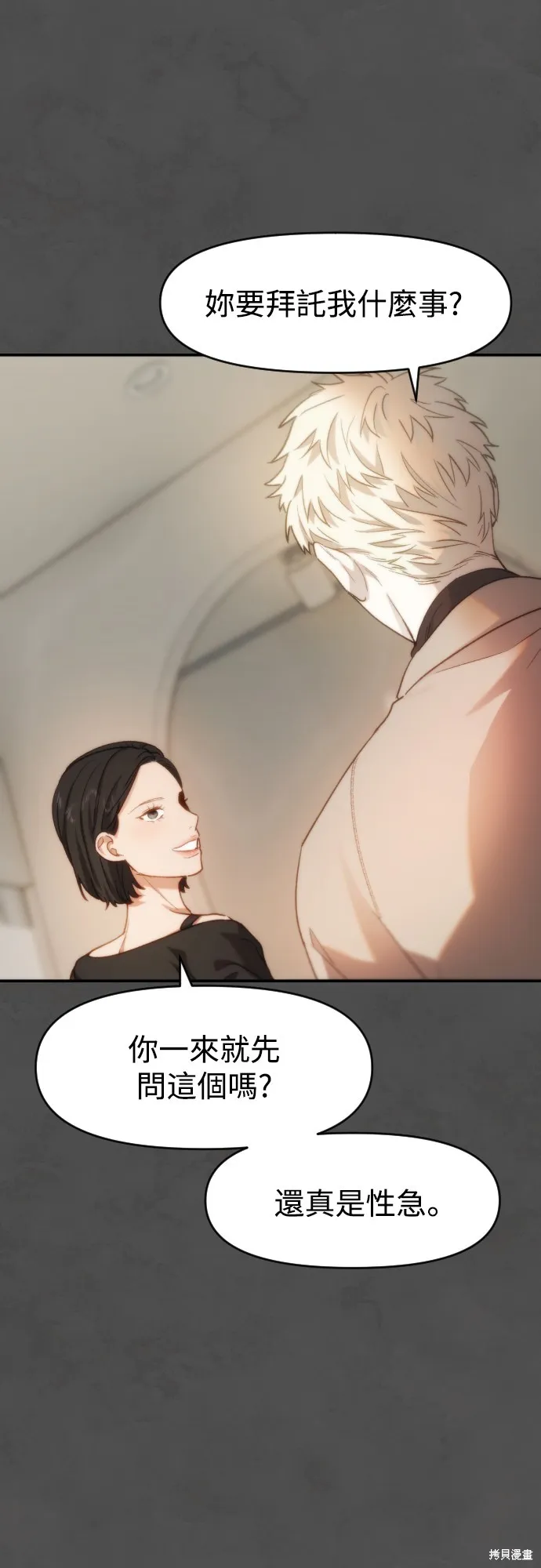 是誰殺了我,第65話,第14张