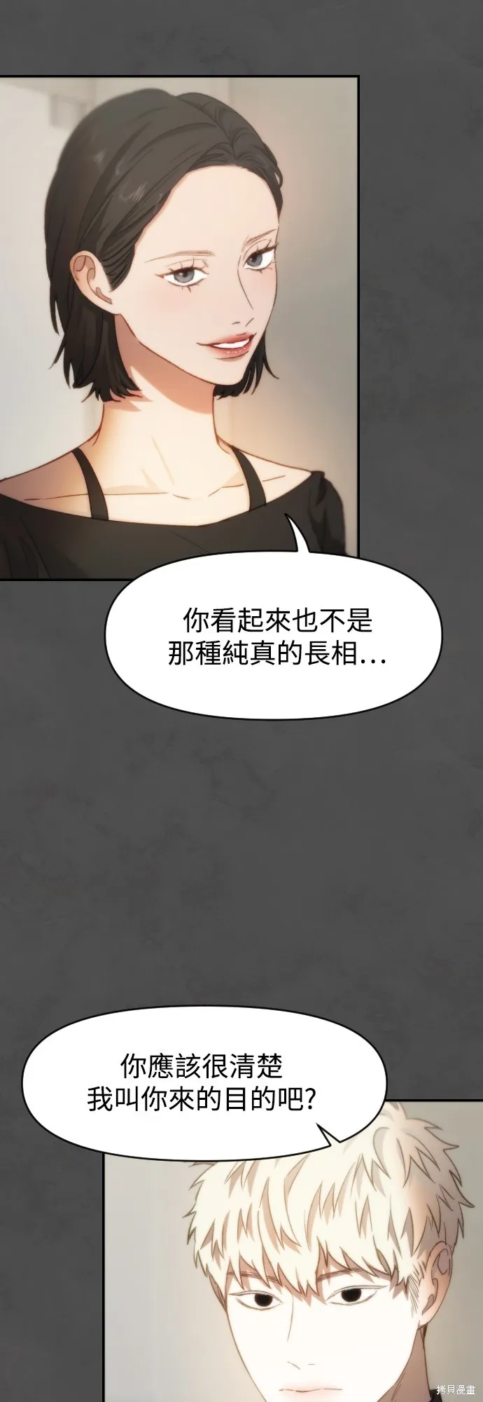 是誰殺了我,第65話,第15张