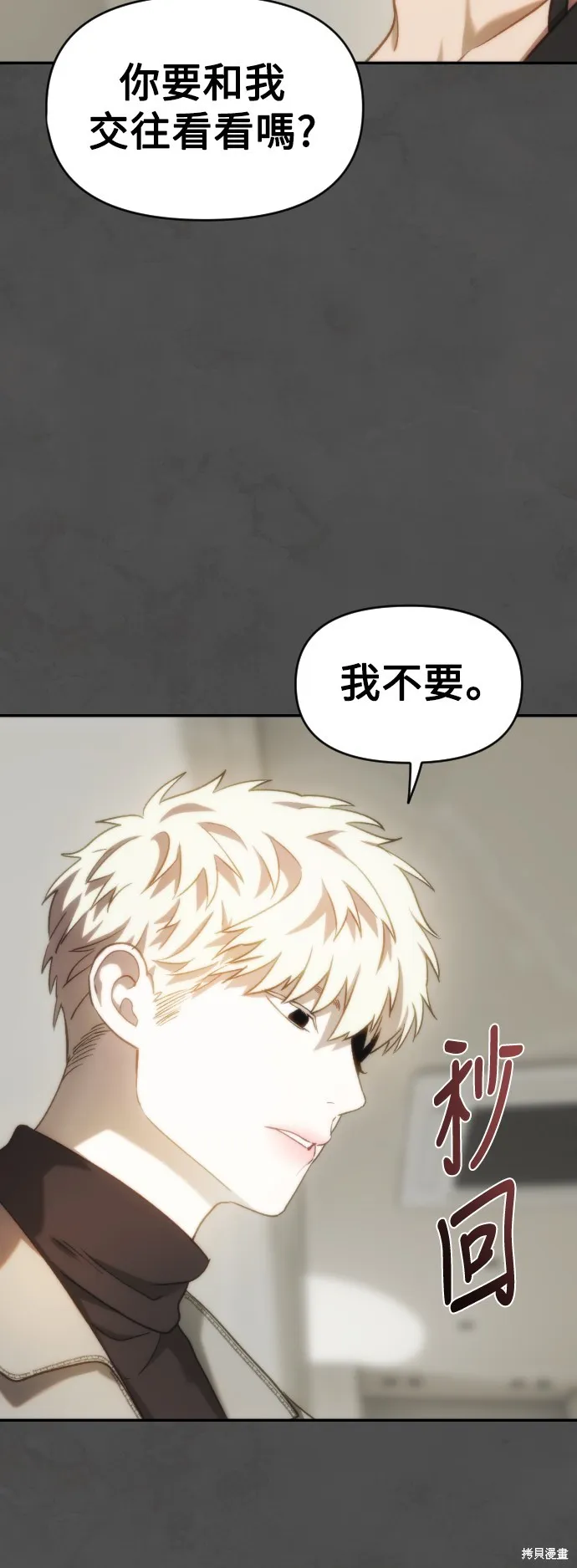 是誰殺了我,第65話,第21张