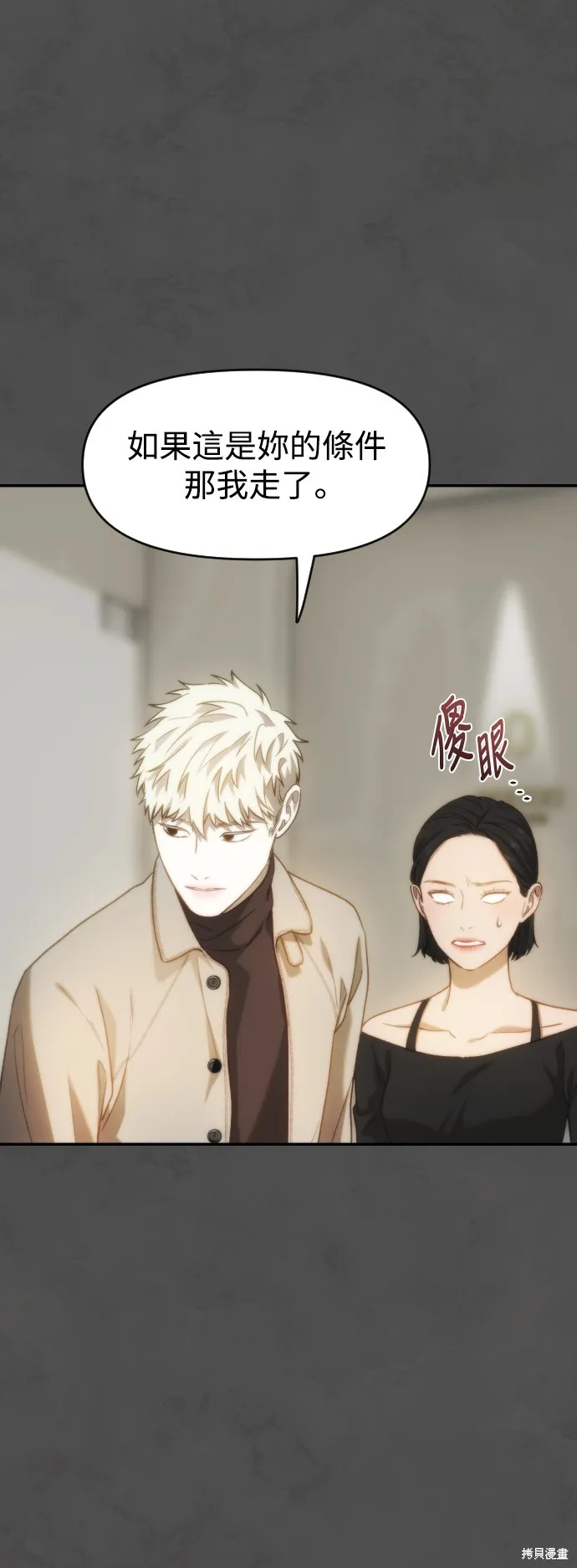 是誰殺了我,第65話,第22张