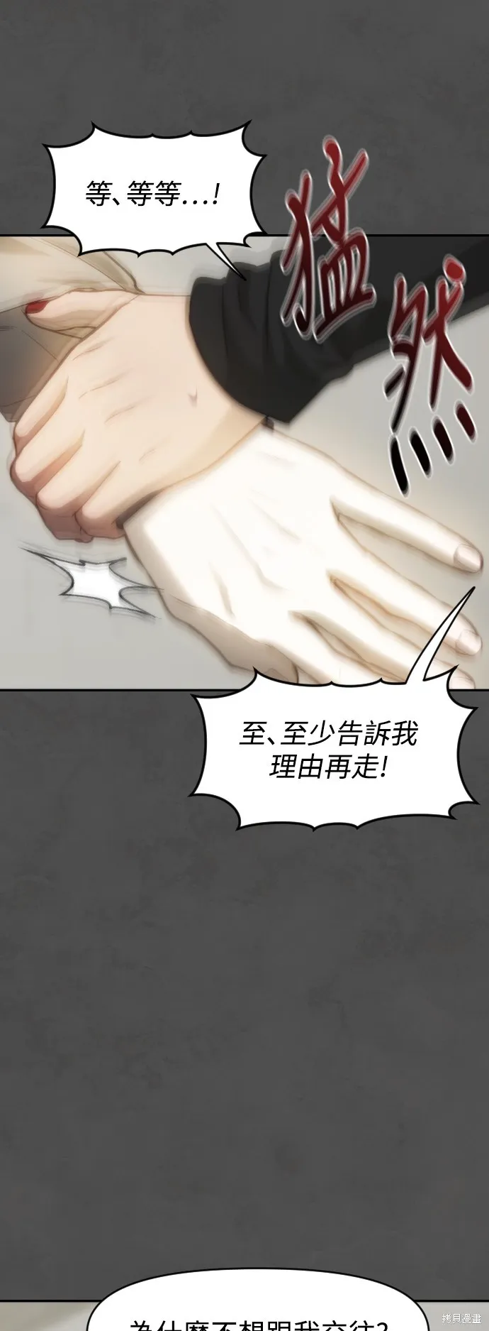是誰殺了我,第65話,第23张