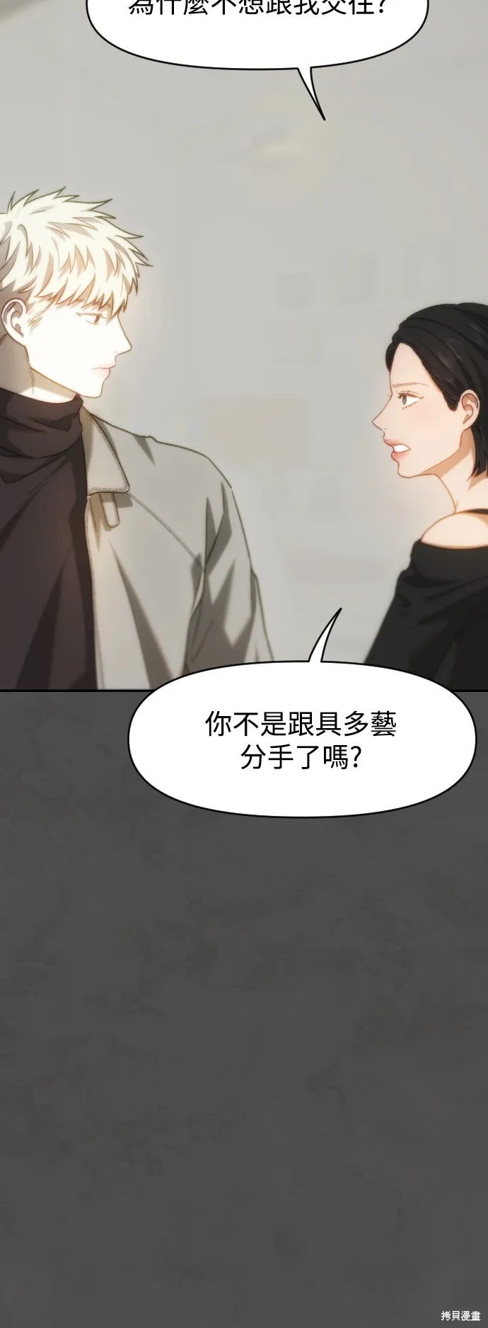 是誰殺了我,第65話,第24张