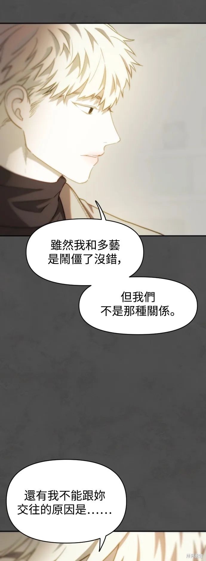是誰殺了我,第65話,第25张
