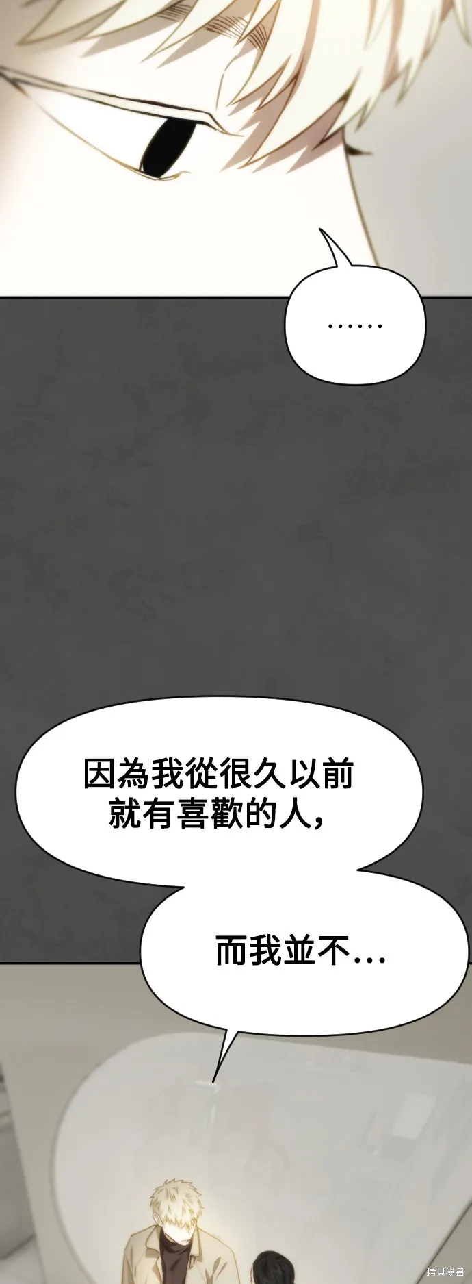 是誰殺了我,第65話,第26张