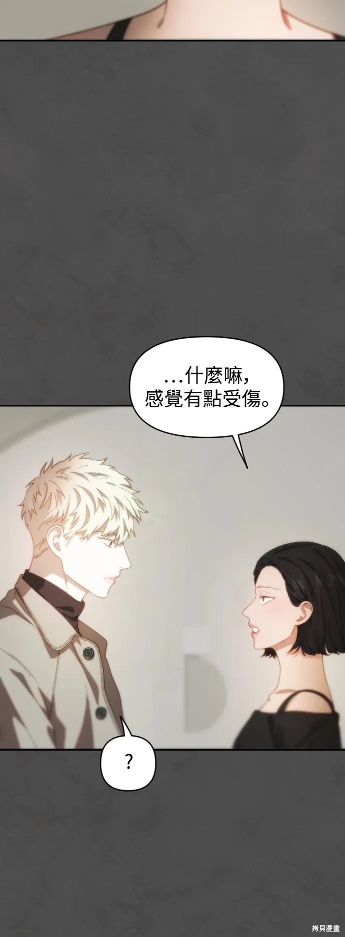 是誰殺了我,第65話,第28张