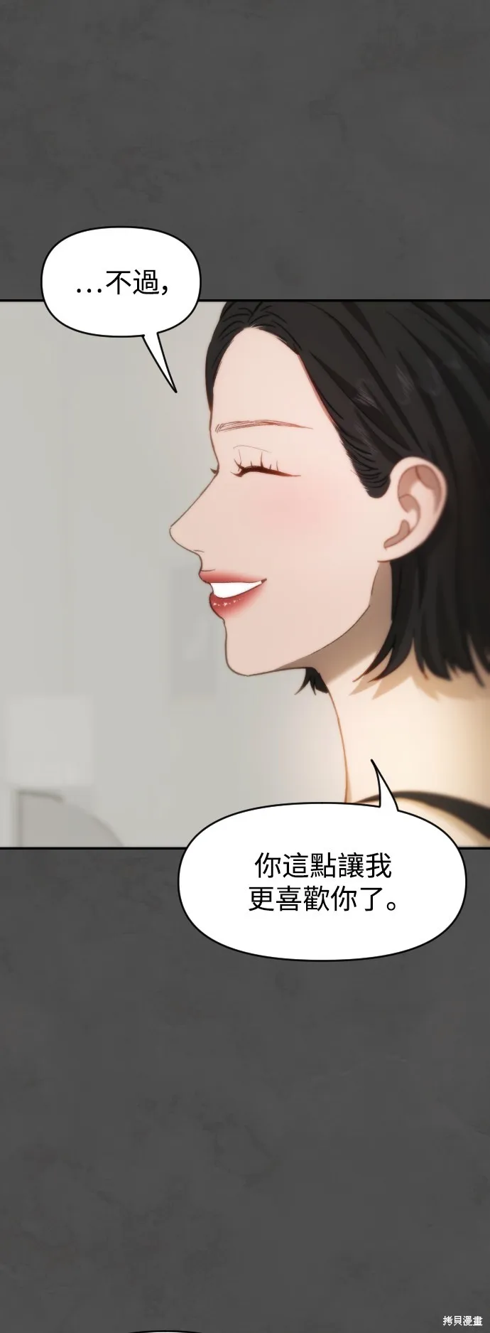 是誰殺了我,第65話,第29张