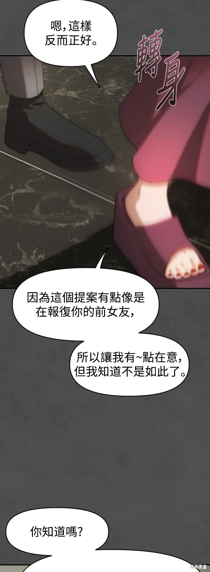 是誰殺了我,第65話,第30张
