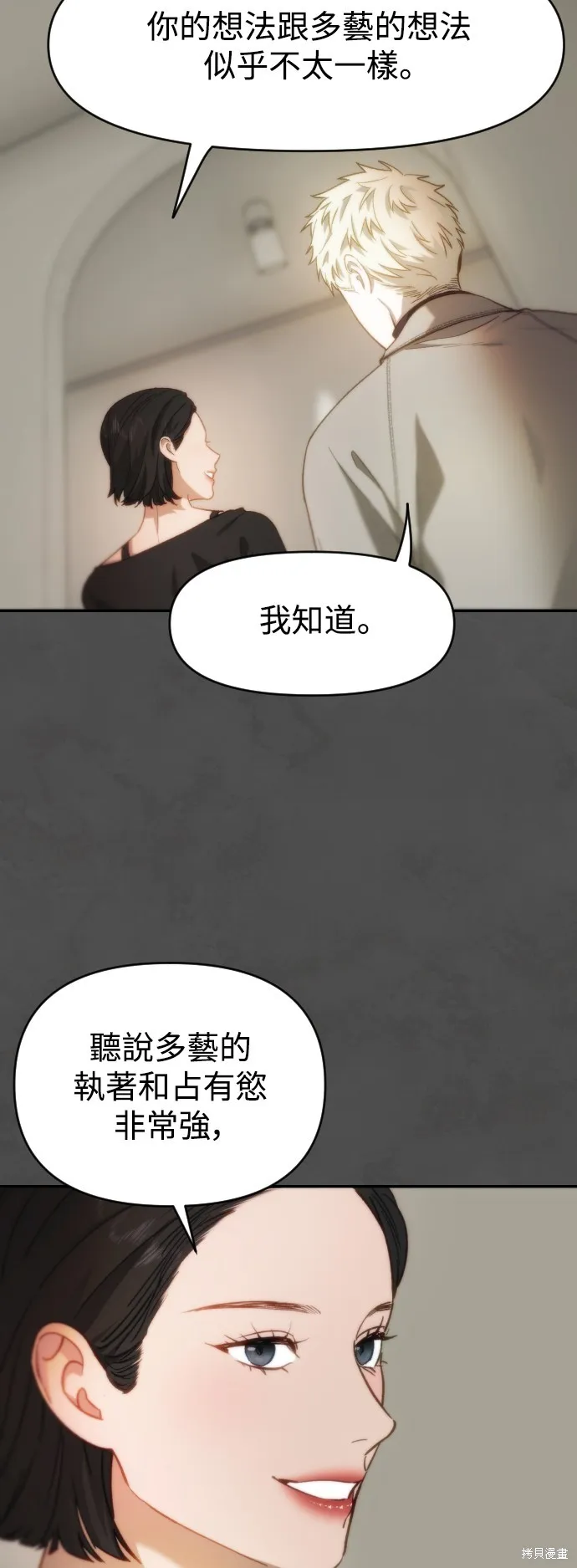 是誰殺了我,第65話,第31张