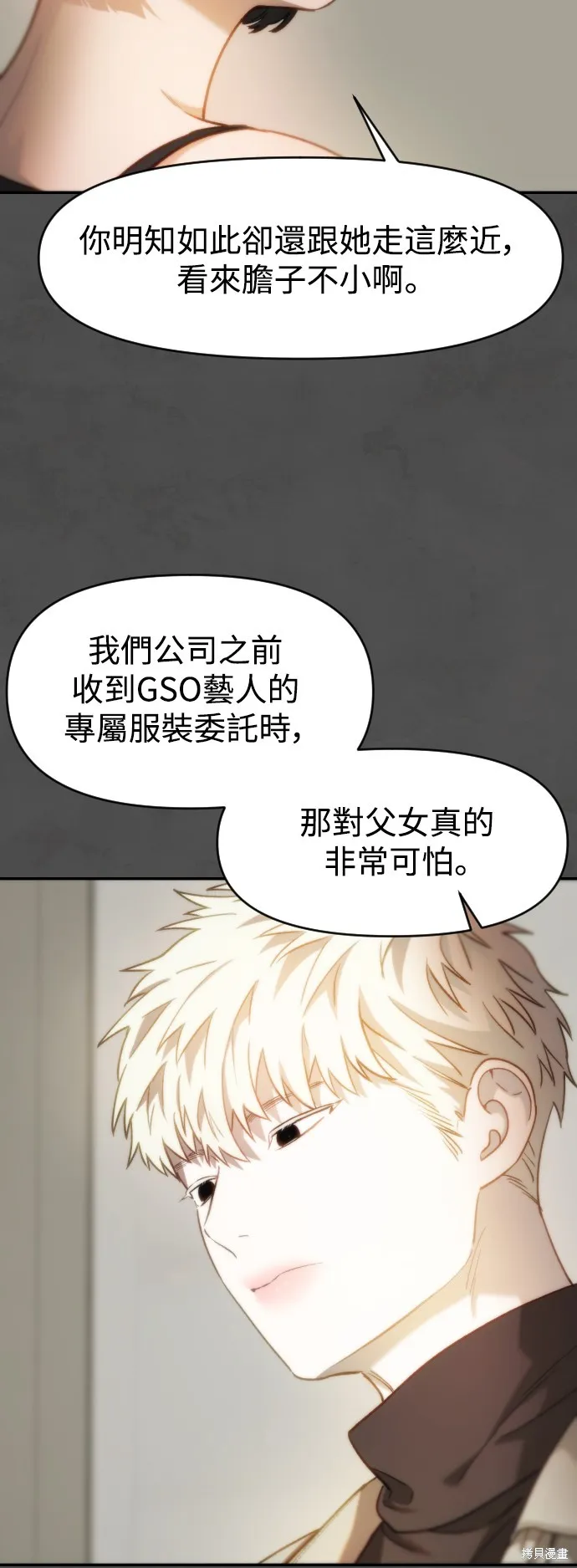 是誰殺了我,第65話,第32张