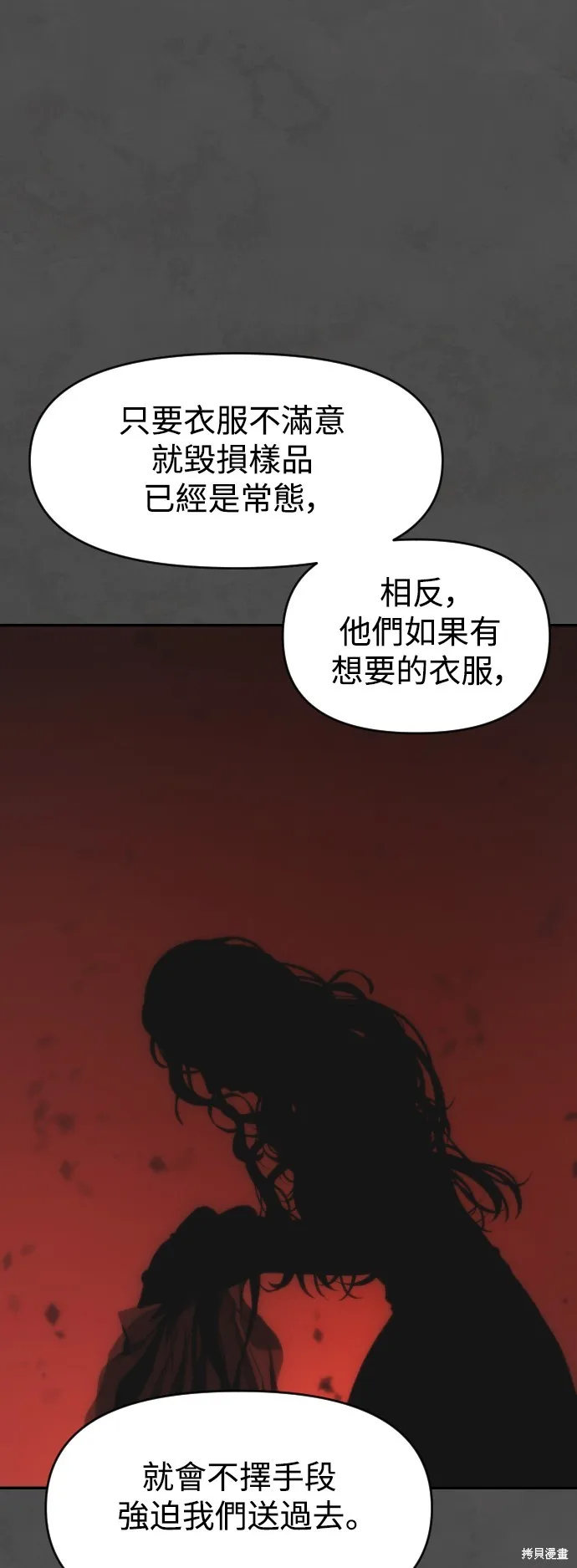 是誰殺了我,第65話,第33张