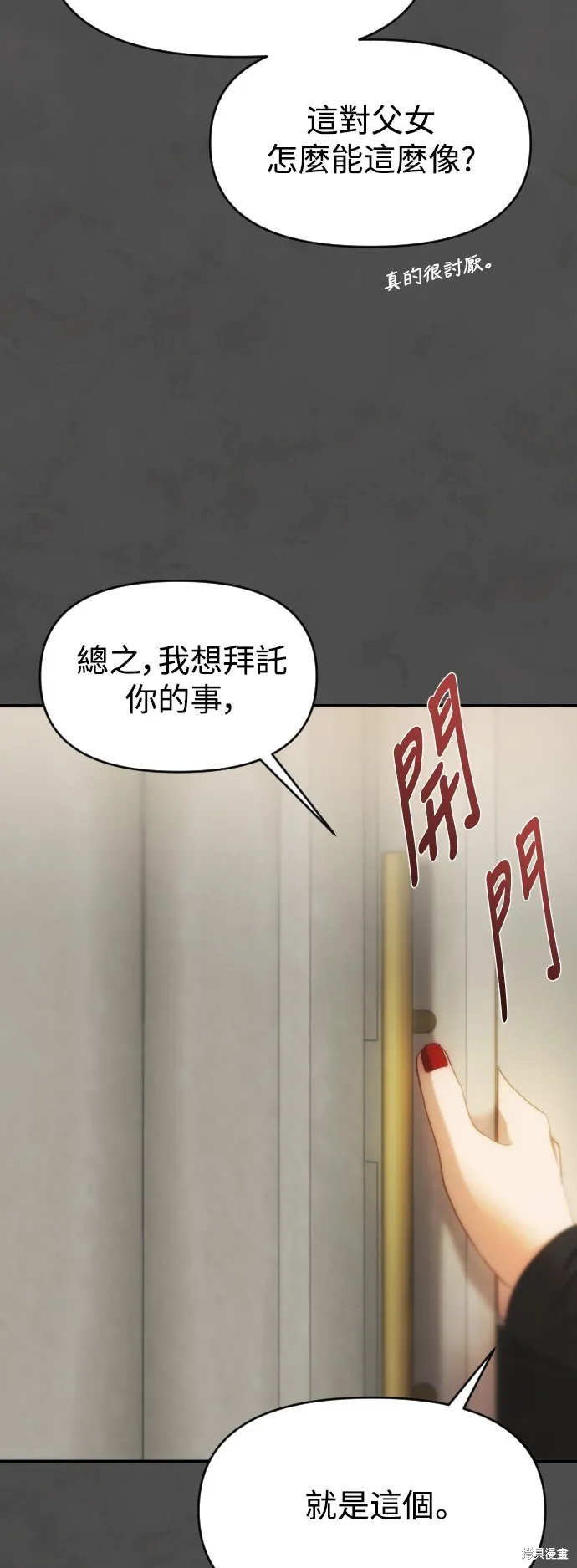 是誰殺了我,第65話,第34张