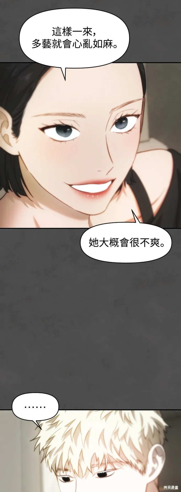 是誰殺了我,第65話,第37张