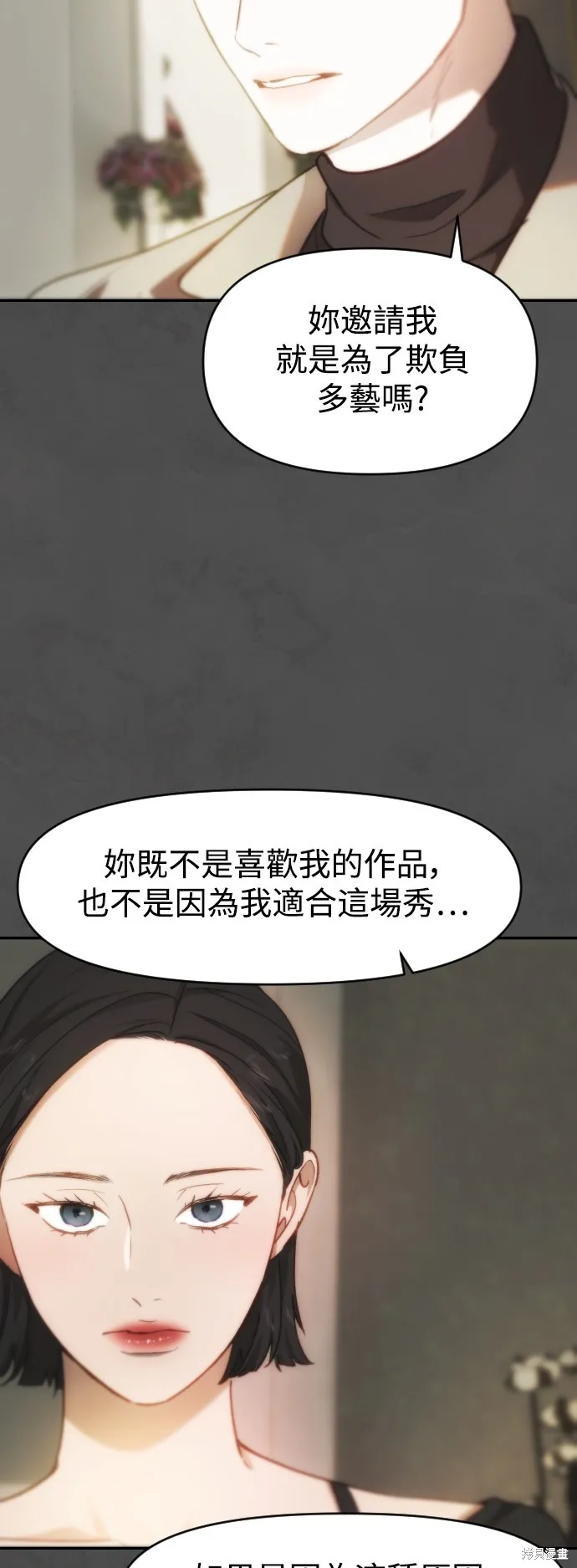 是誰殺了我,第65話,第38张