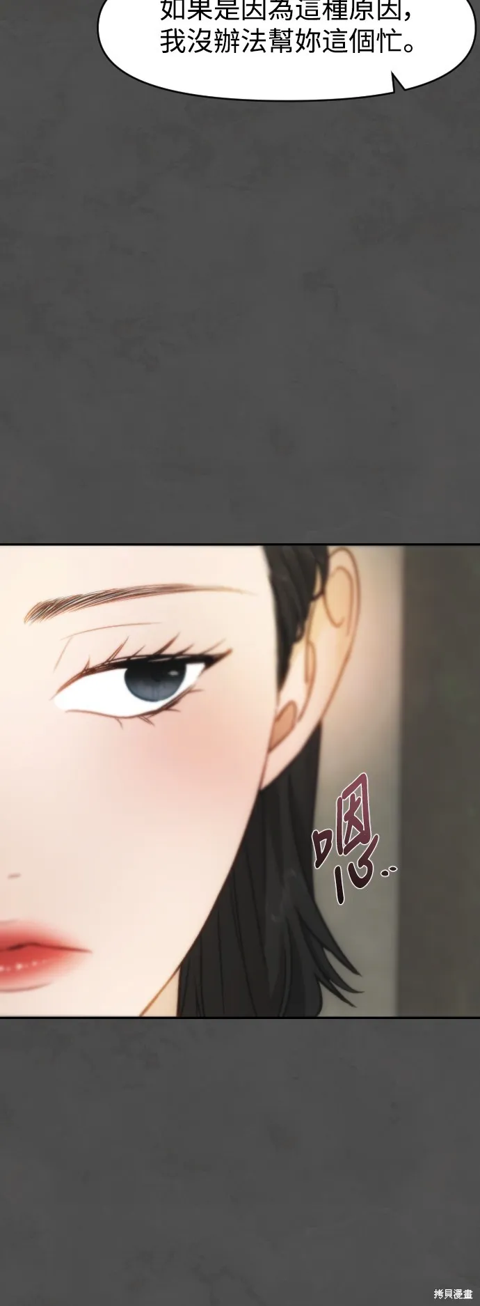 是誰殺了我,第65話,第39张