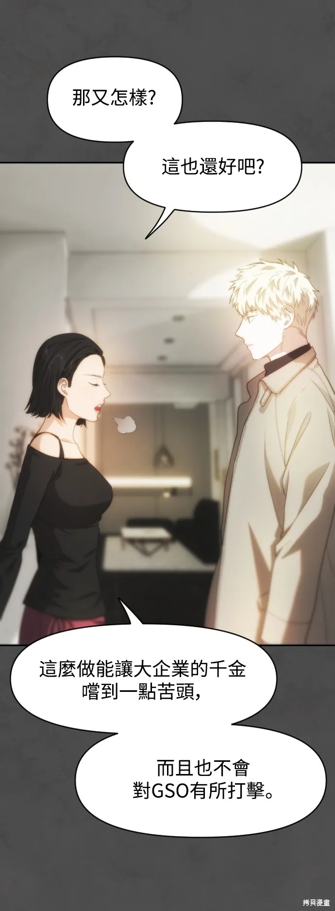 是誰殺了我,第65話,第40张
