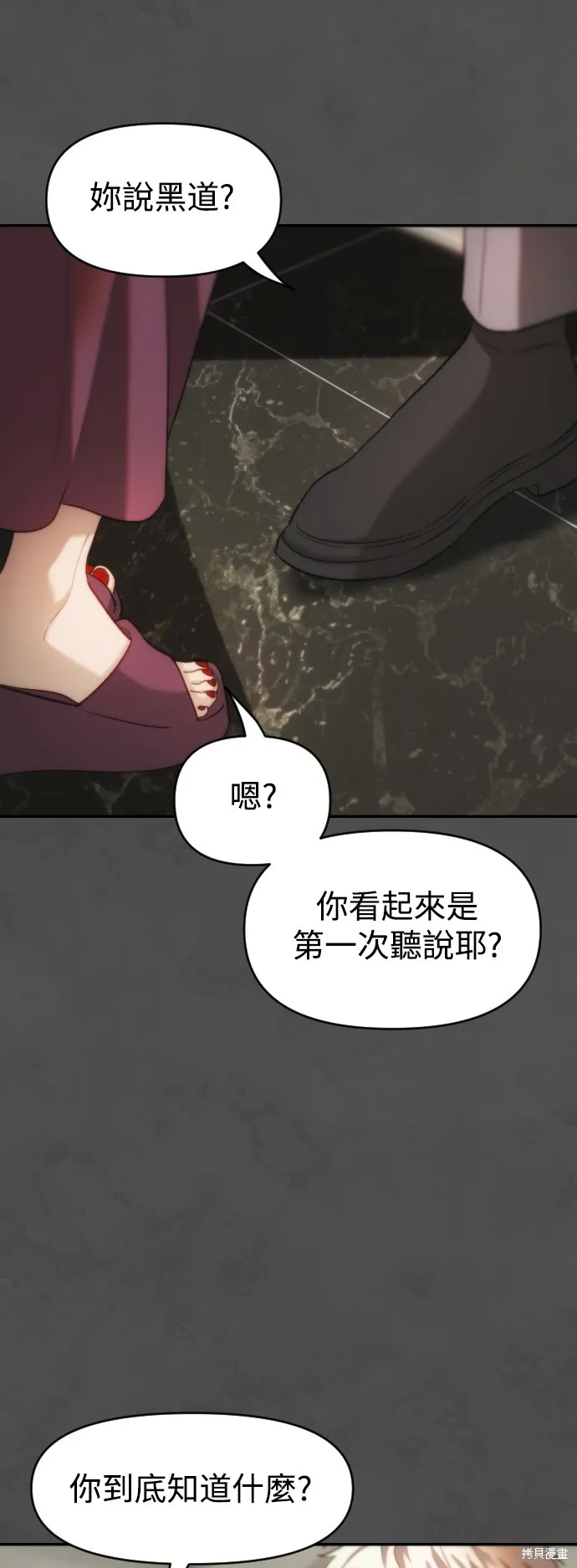 是誰殺了我,第65話,第43张