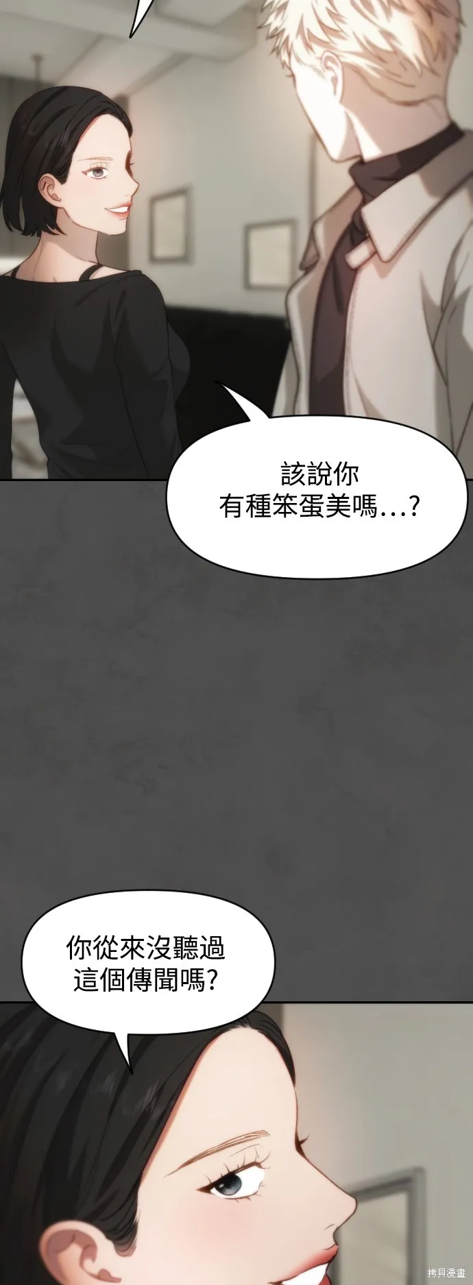 是誰殺了我,第65話,第44张