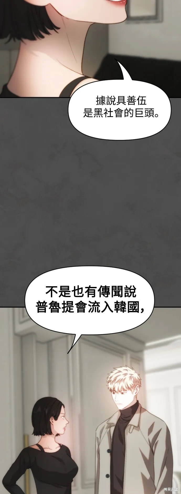 是誰殺了我,第65話,第45张