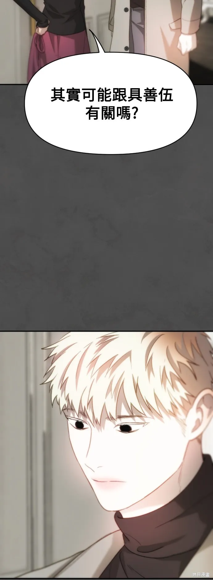 是誰殺了我,第65話,第46张