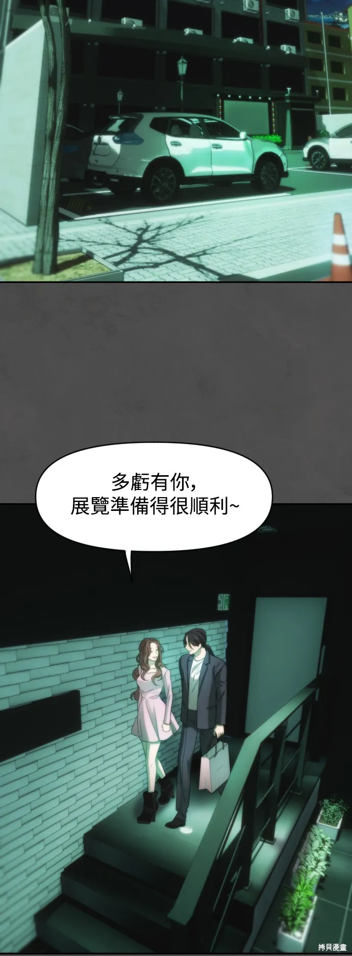 是誰殺了我,第65話,第48张