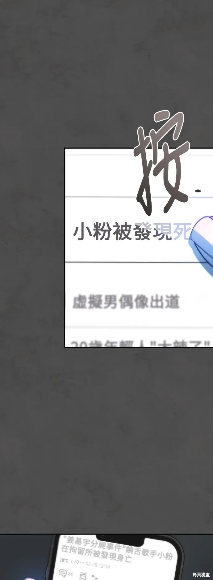 是誰殺了我,第65話,第5张