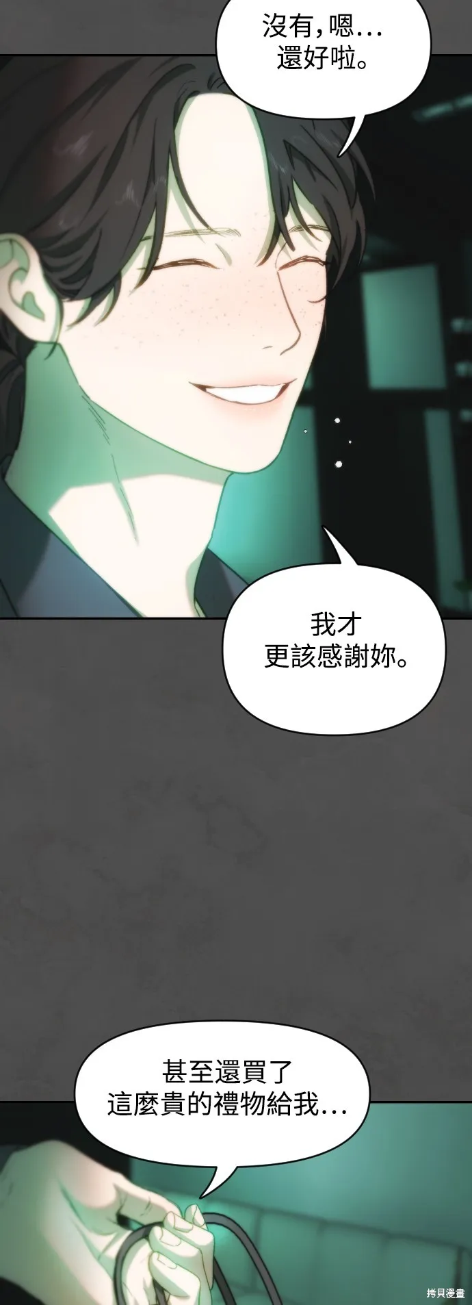 是誰殺了我,第65話,第50张