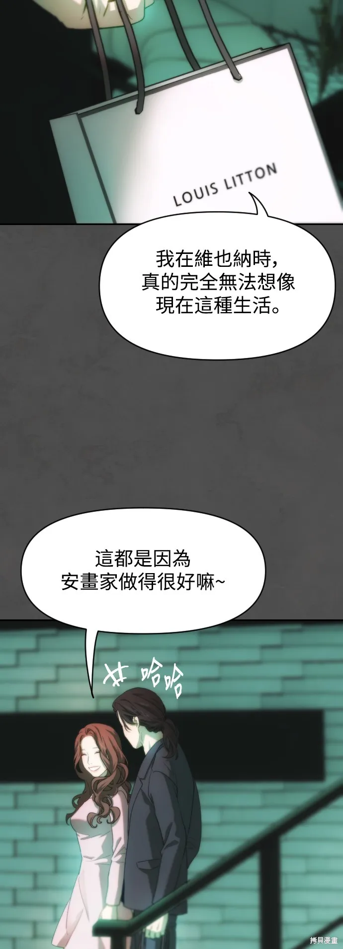 是誰殺了我,第65話,第51张