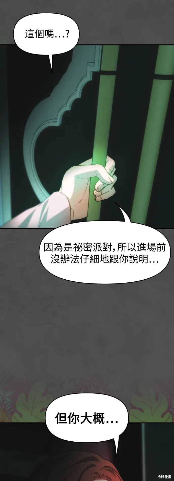 是誰殺了我,第65話,第54张