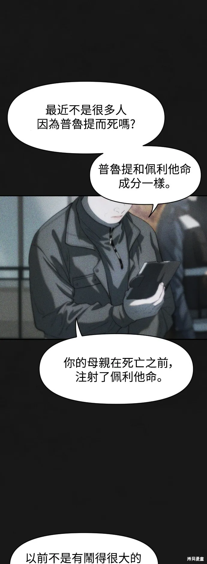 是誰殺了我,第65話,第7张