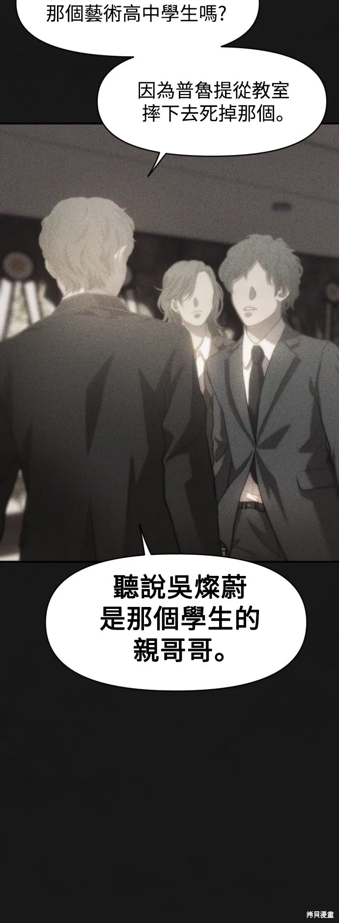 是誰殺了我,第65話,第8张