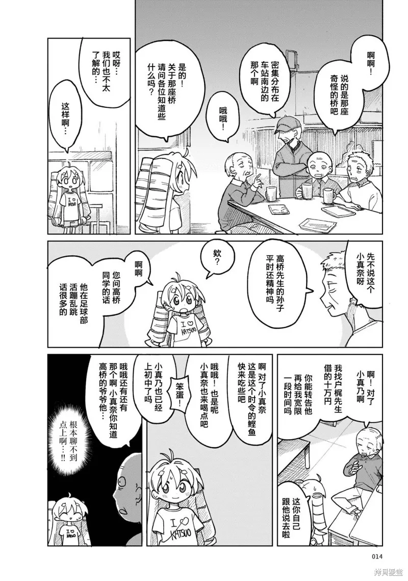 黑潮,第10話,第17张