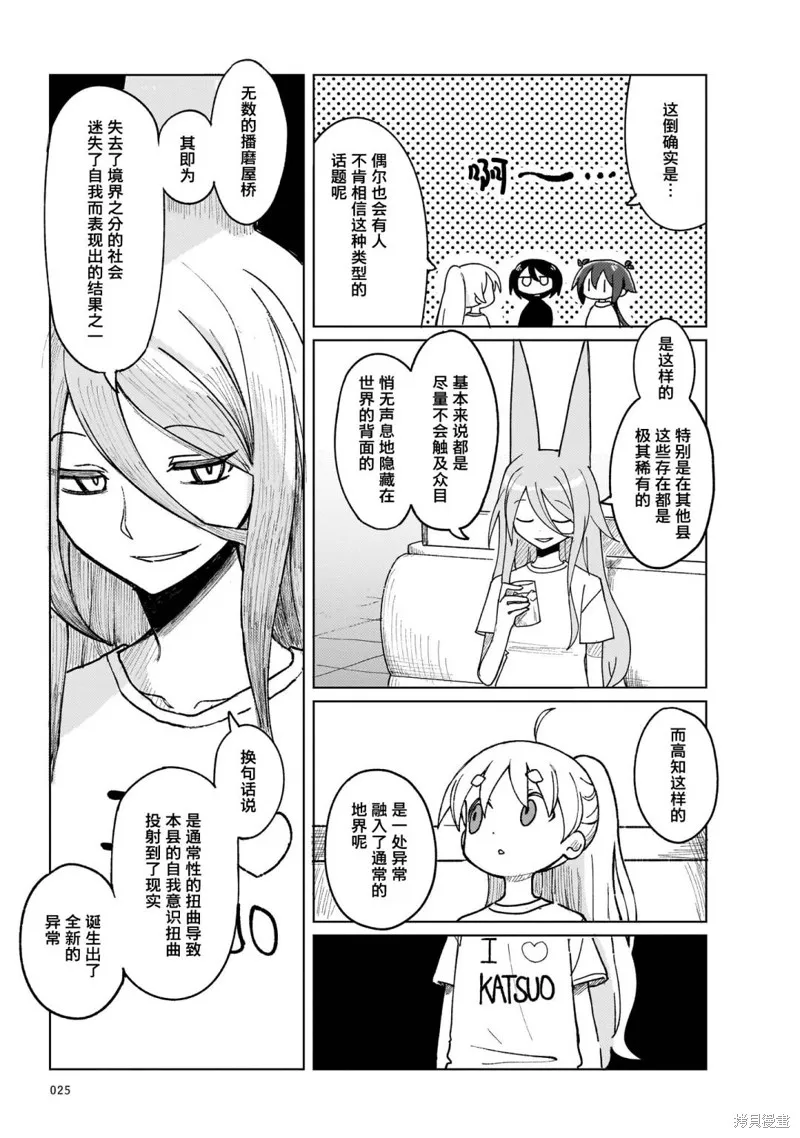 黑潮,第10話,第28张