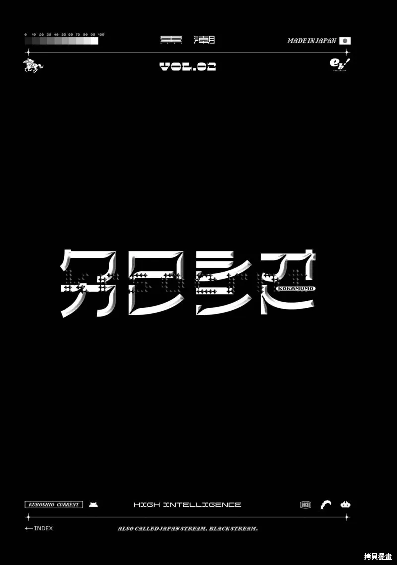 黑潮,第10話,第5张