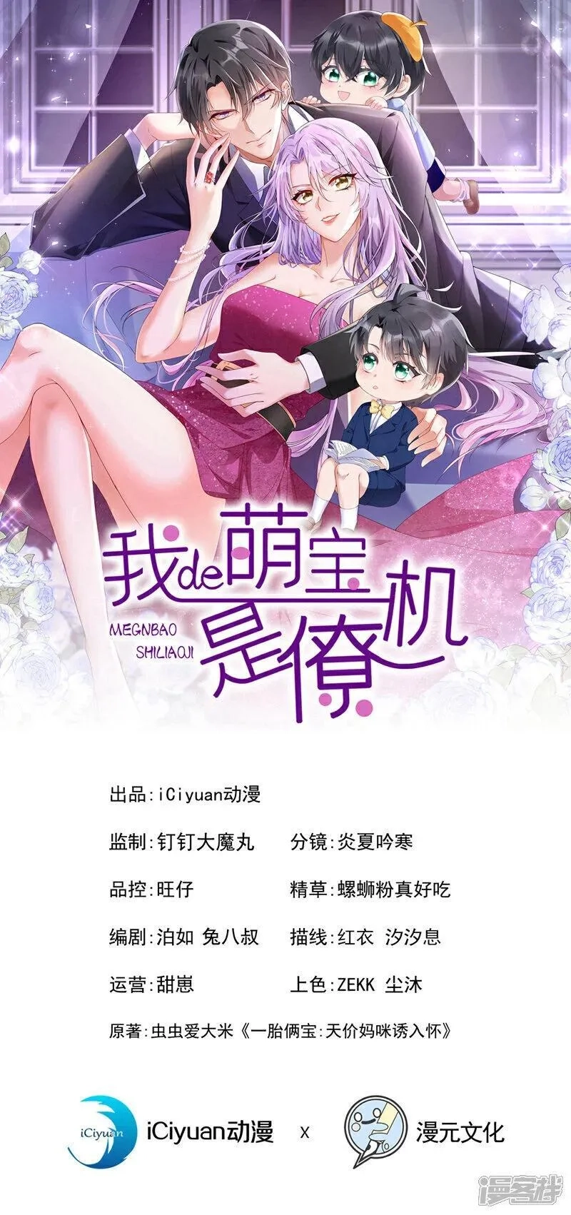 我的萌宝是僚机,第182话 你现在就告诉他！,第1张