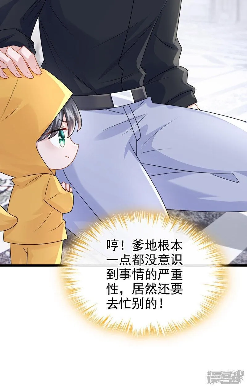 我的萌宝是僚机,第182话 你现在就告诉他！,第10张