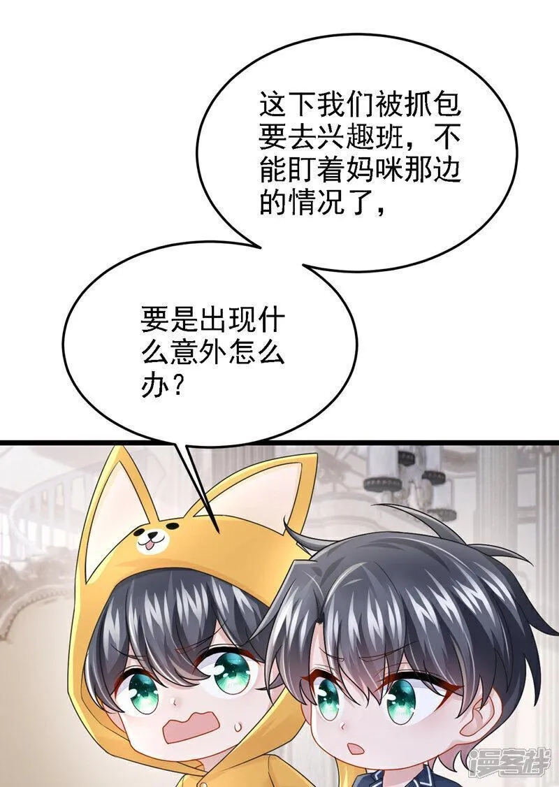 我的萌宝是僚机,第182话 你现在就告诉他！,第15张