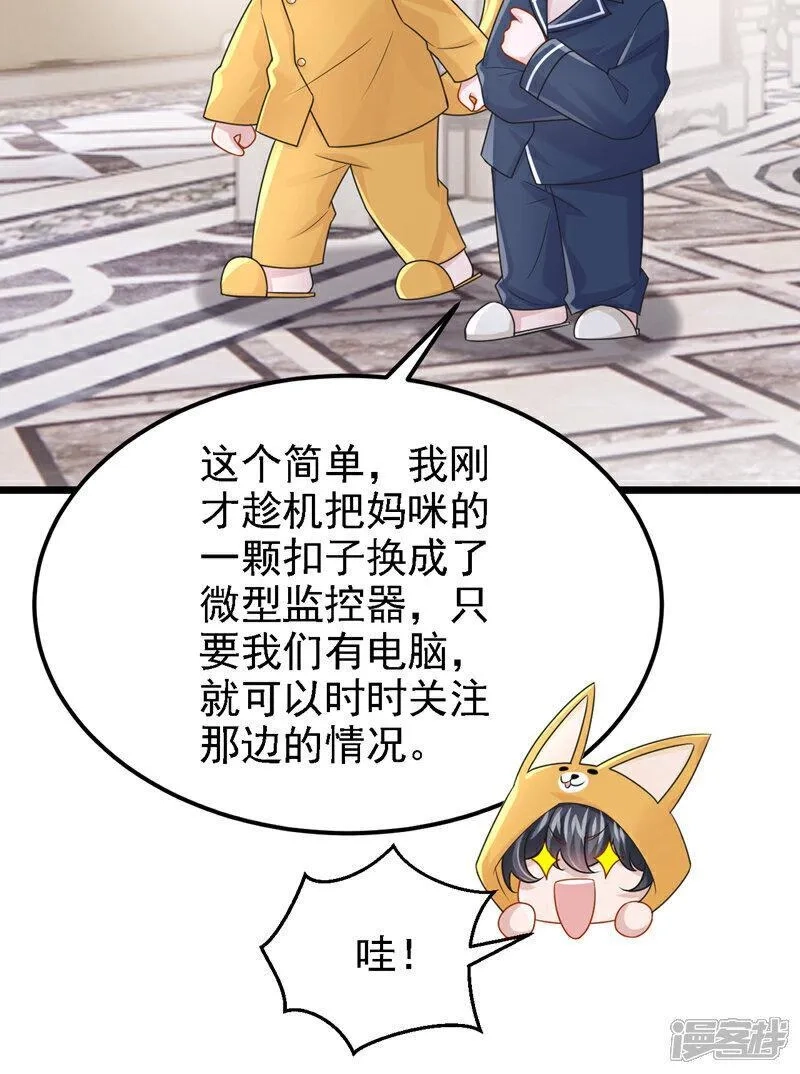 我的萌宝是僚机,第182话 你现在就告诉他！,第16张