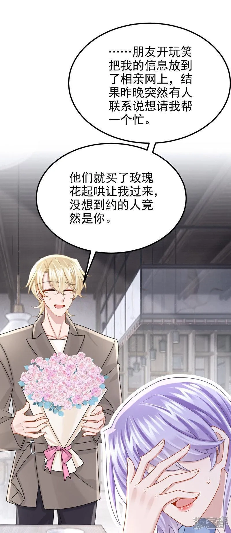 我的萌宝是僚机,第182话 你现在就告诉他！,第24张