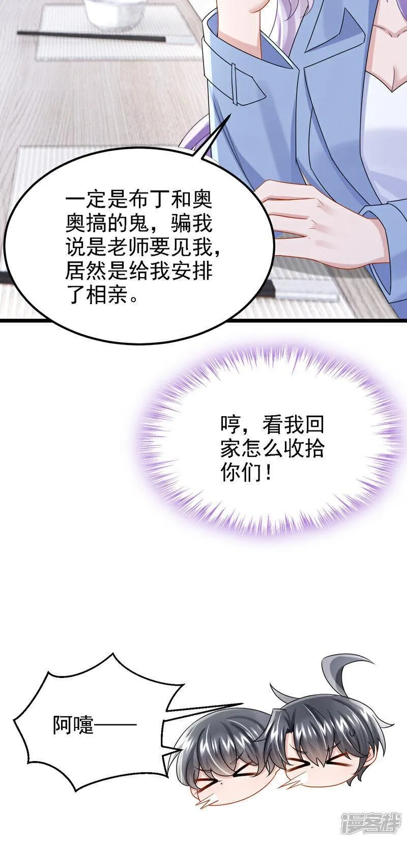 我的萌宝是僚机,第182话 你现在就告诉他！,第25张