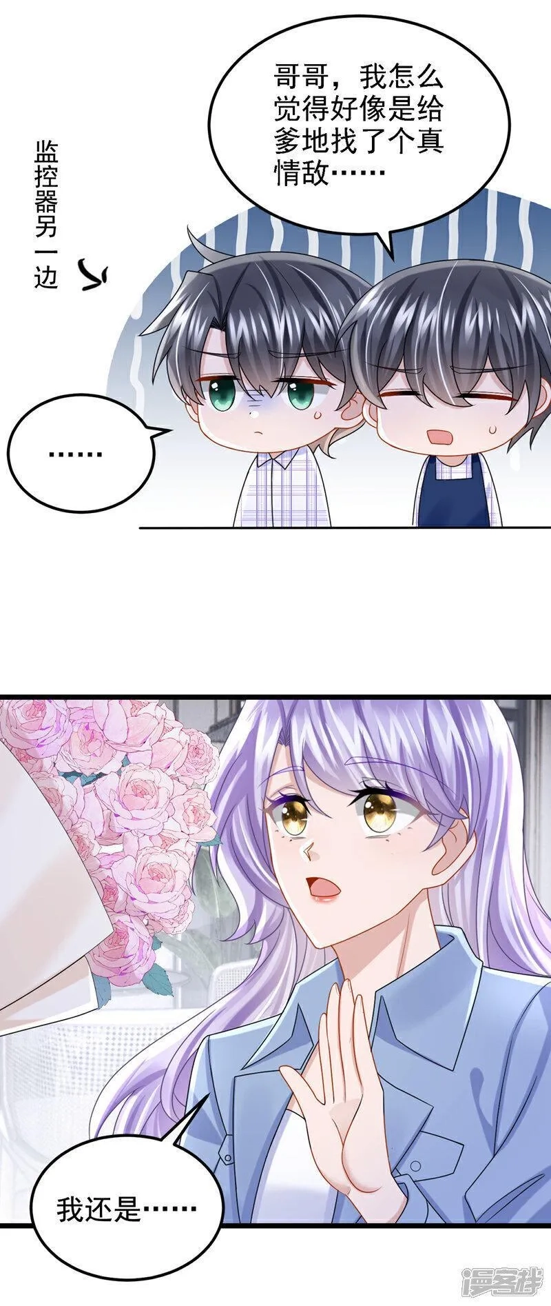 我的萌宝是僚机,第182话 你现在就告诉他！,第29张