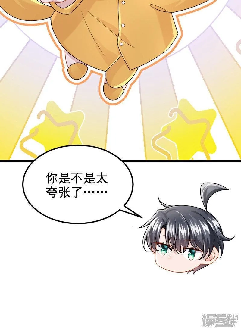 我的萌宝是僚机,第182话 你现在就告诉他！,第3张