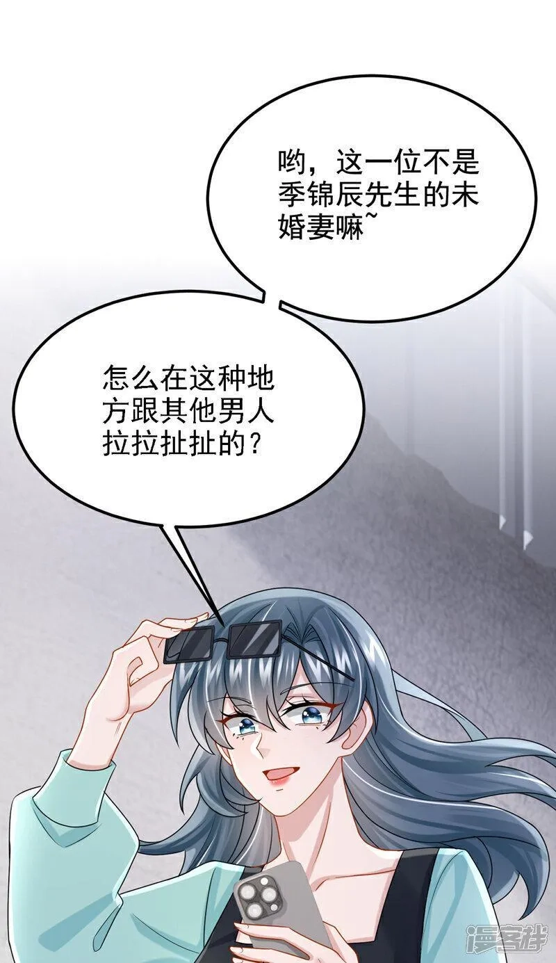 我的萌宝是僚机,第182话 你现在就告诉他！,第30张