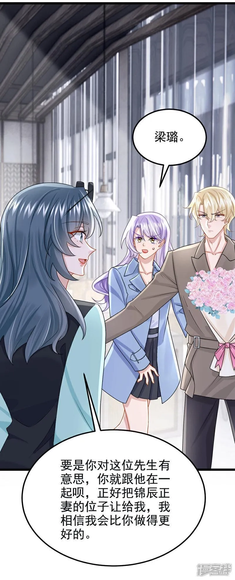 我的萌宝是僚机,第182话 你现在就告诉他！,第32张