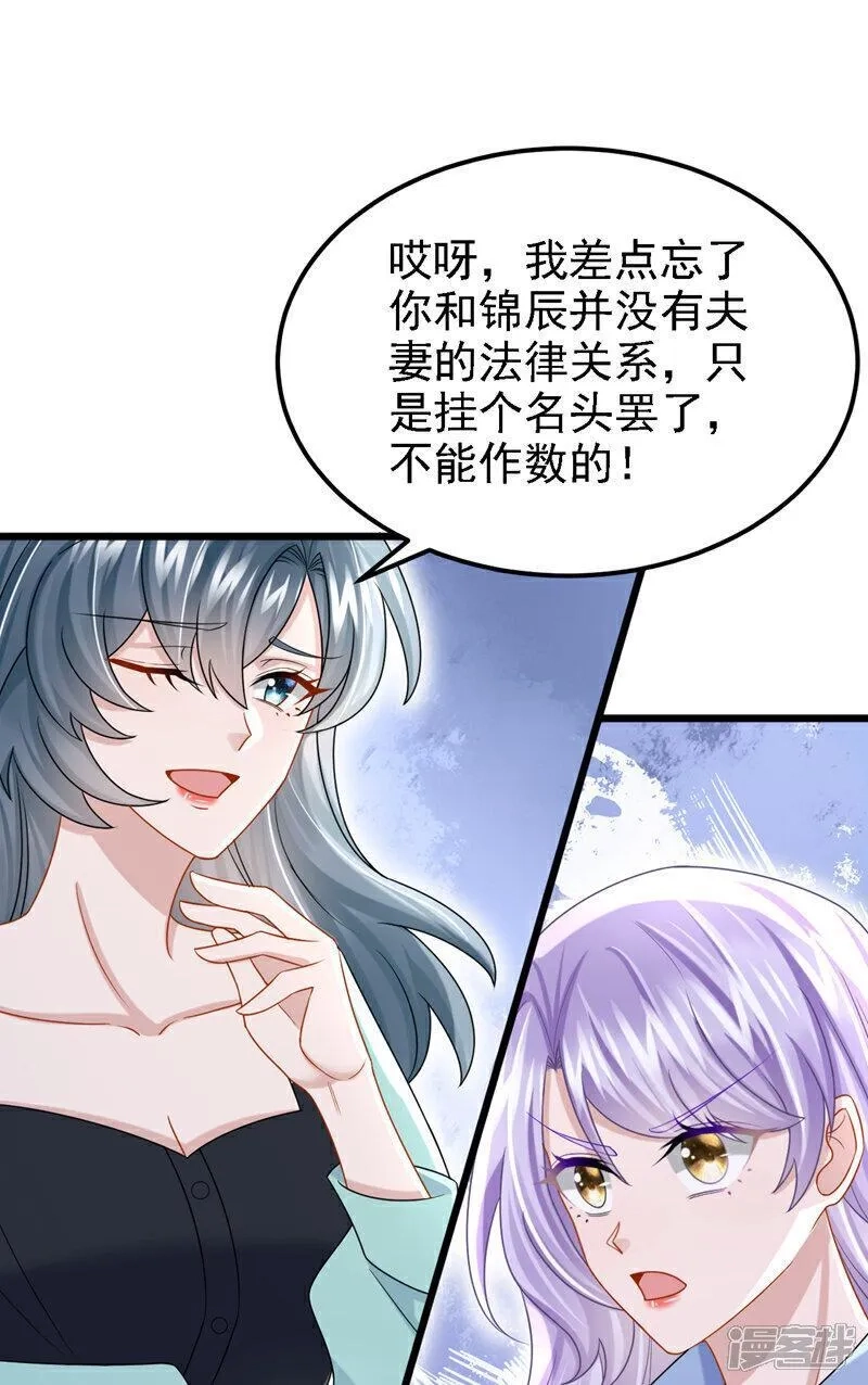 我的萌宝是僚机,第182话 你现在就告诉他！,第33张