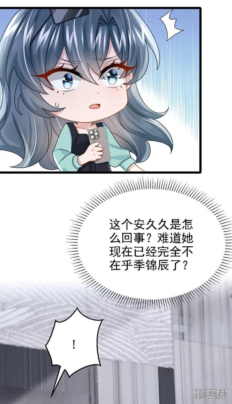 我的萌宝是僚机,第182话 你现在就告诉他！,第37张